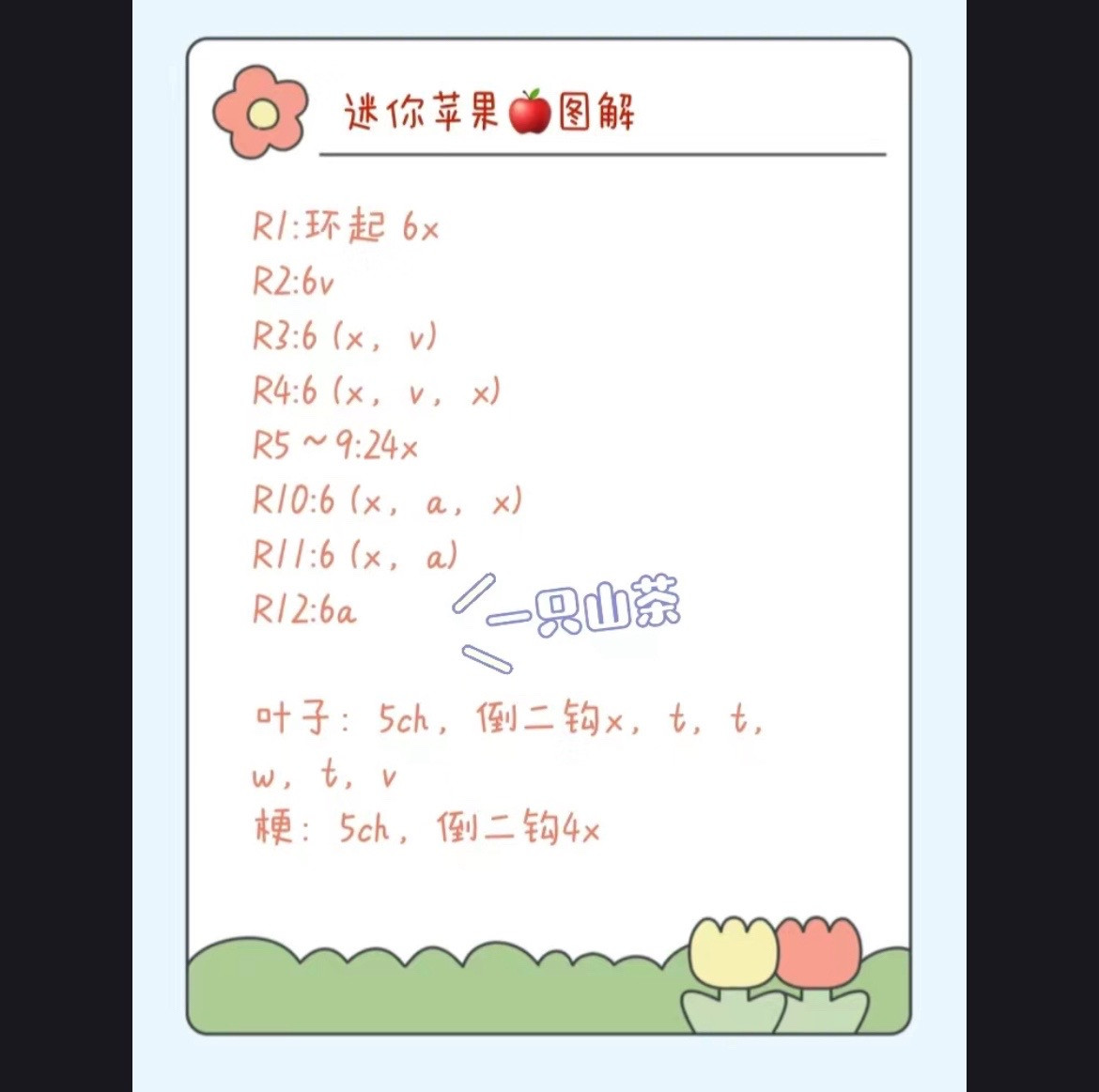 Crochet Pattern for a Cute Mini Apple Decoration