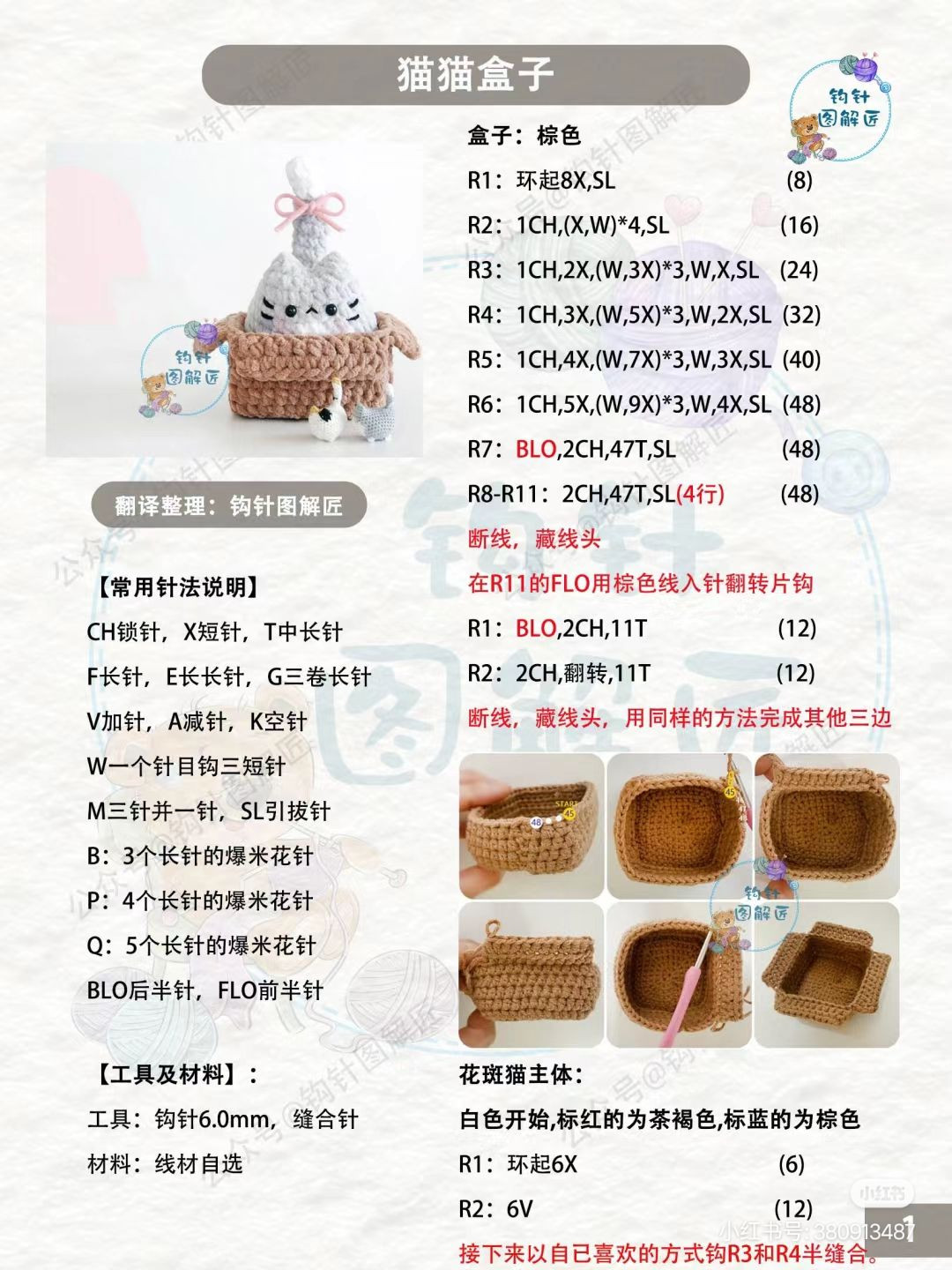 Crochet Pattern for Adorable Cat Tails Collection