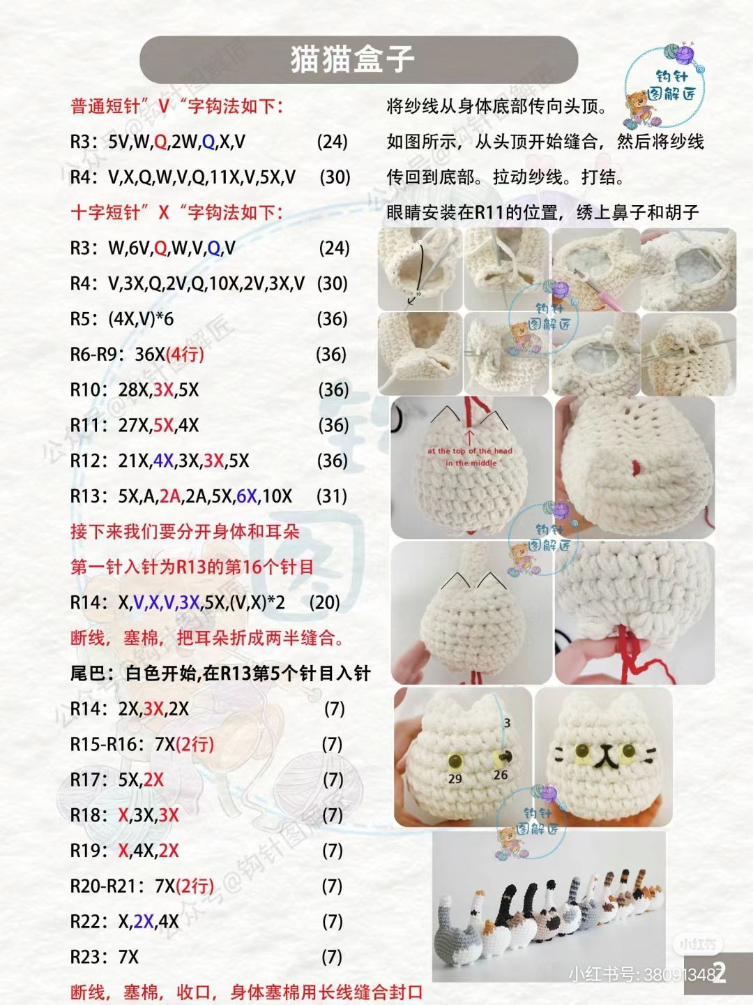 Crochet Pattern for Adorable Cat Tails Collection