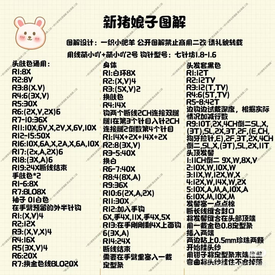 Crochet Pattern for Adorable Couple in Traditional Attire