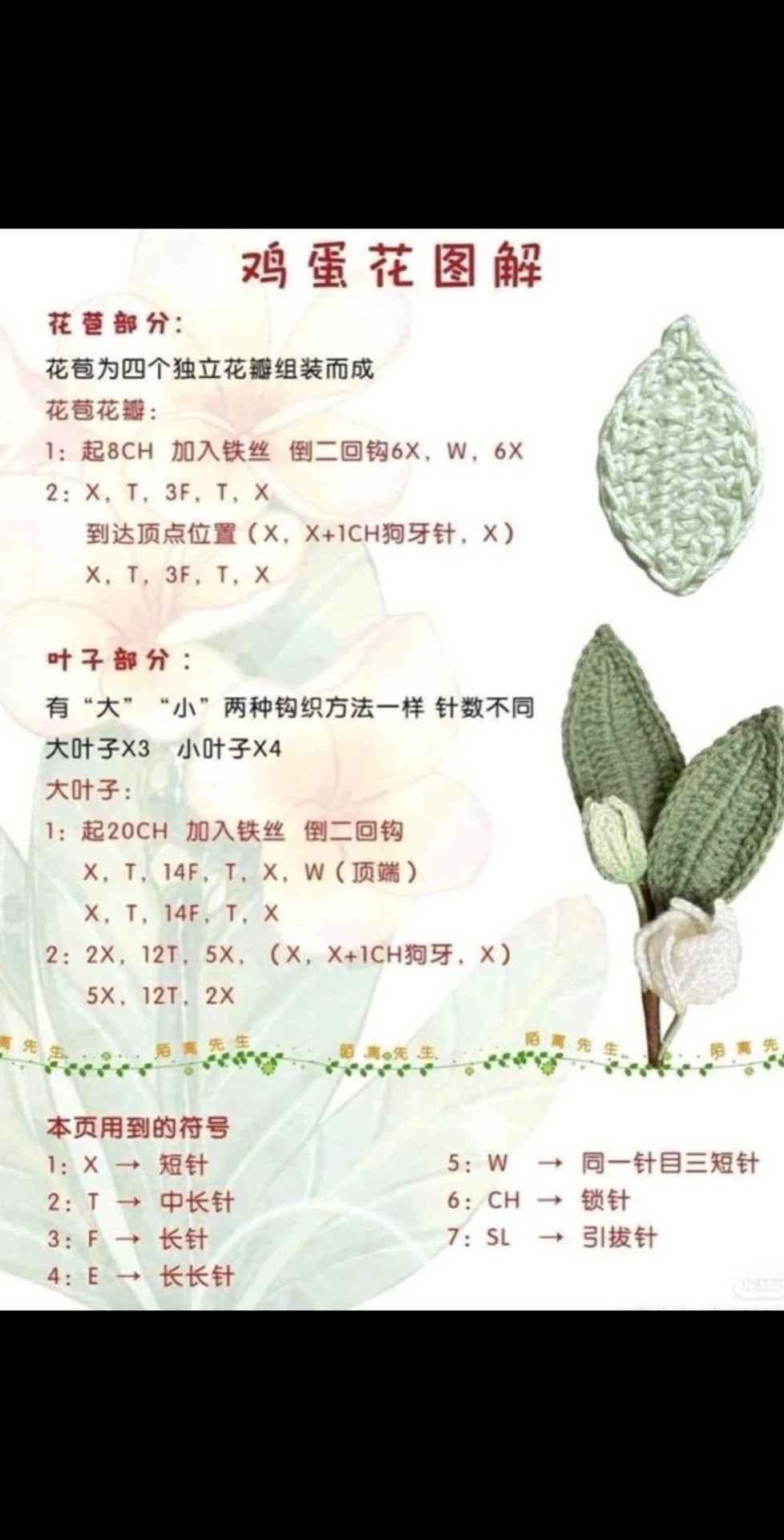 Crochet Pattern for Beautiful White Flower with Green Leaves