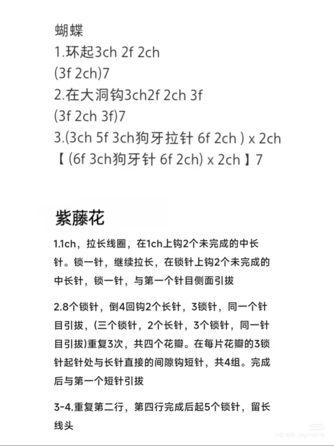 Crochet Pattern for Colorful Butterfly Appliques Using Cotton Yarn