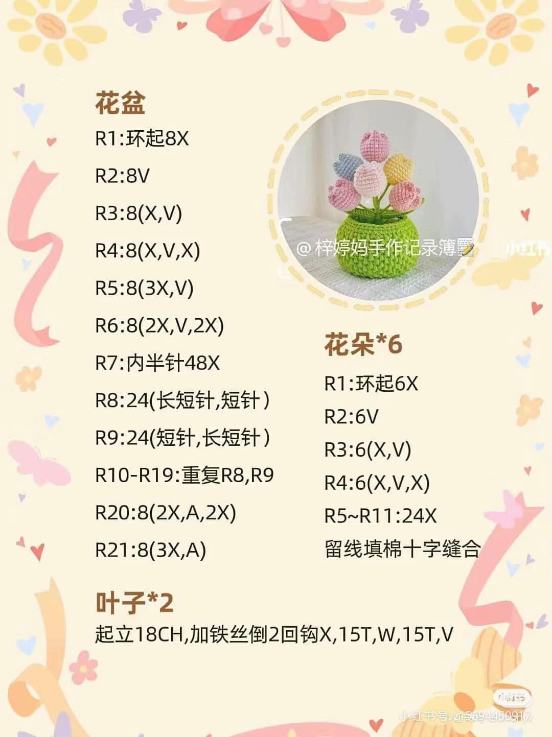 Crochet Pattern for Colorful Tulip Bouquet in a Vase