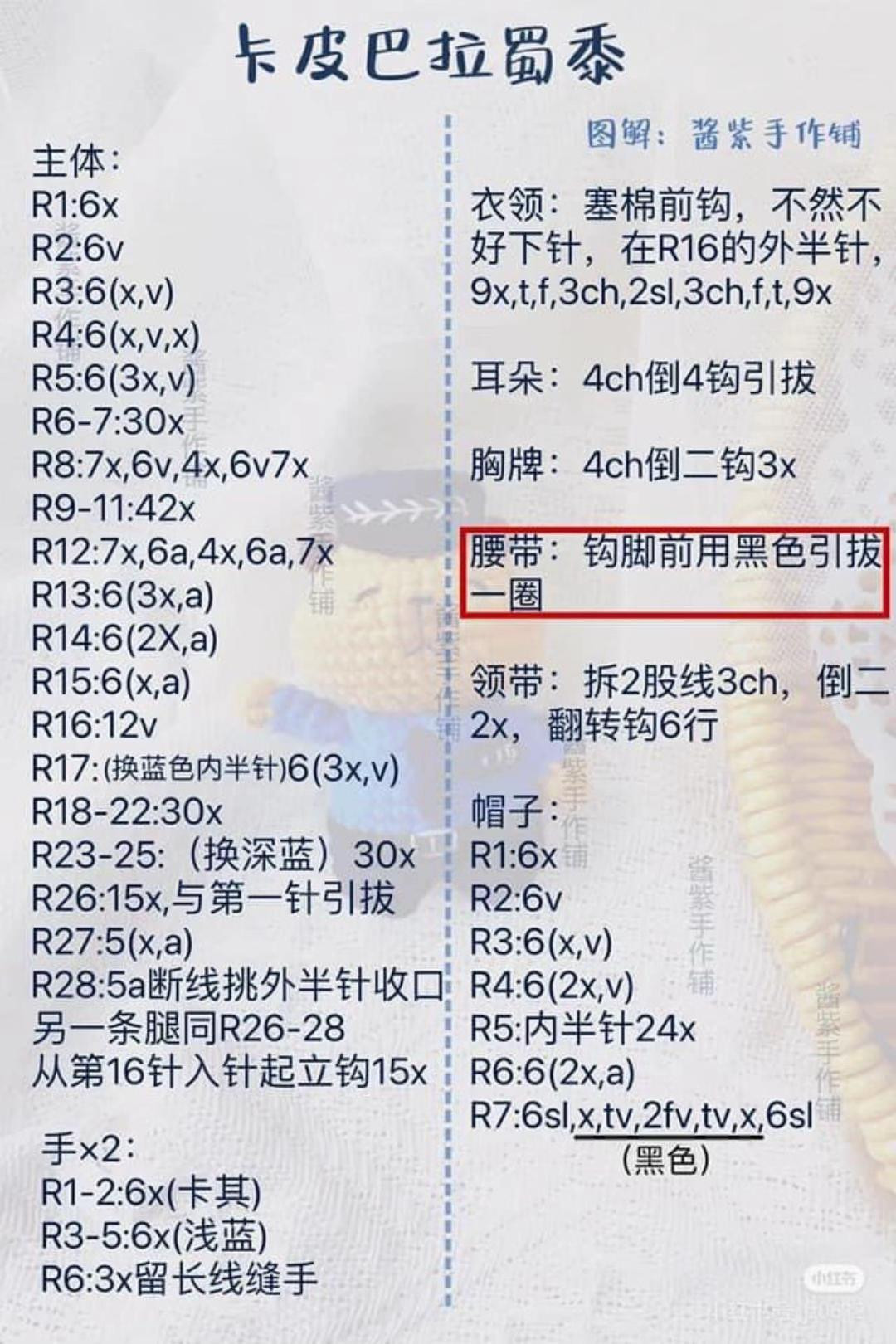 Crochet Pattern for Cute Bear in Uniform