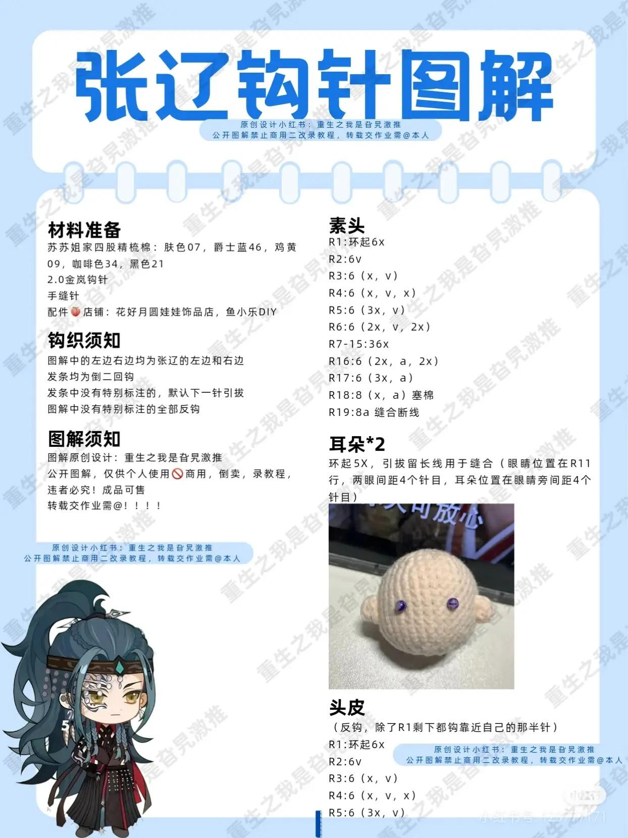 Crochet Pattern for Cute Blue Hair Doll with Bead Details