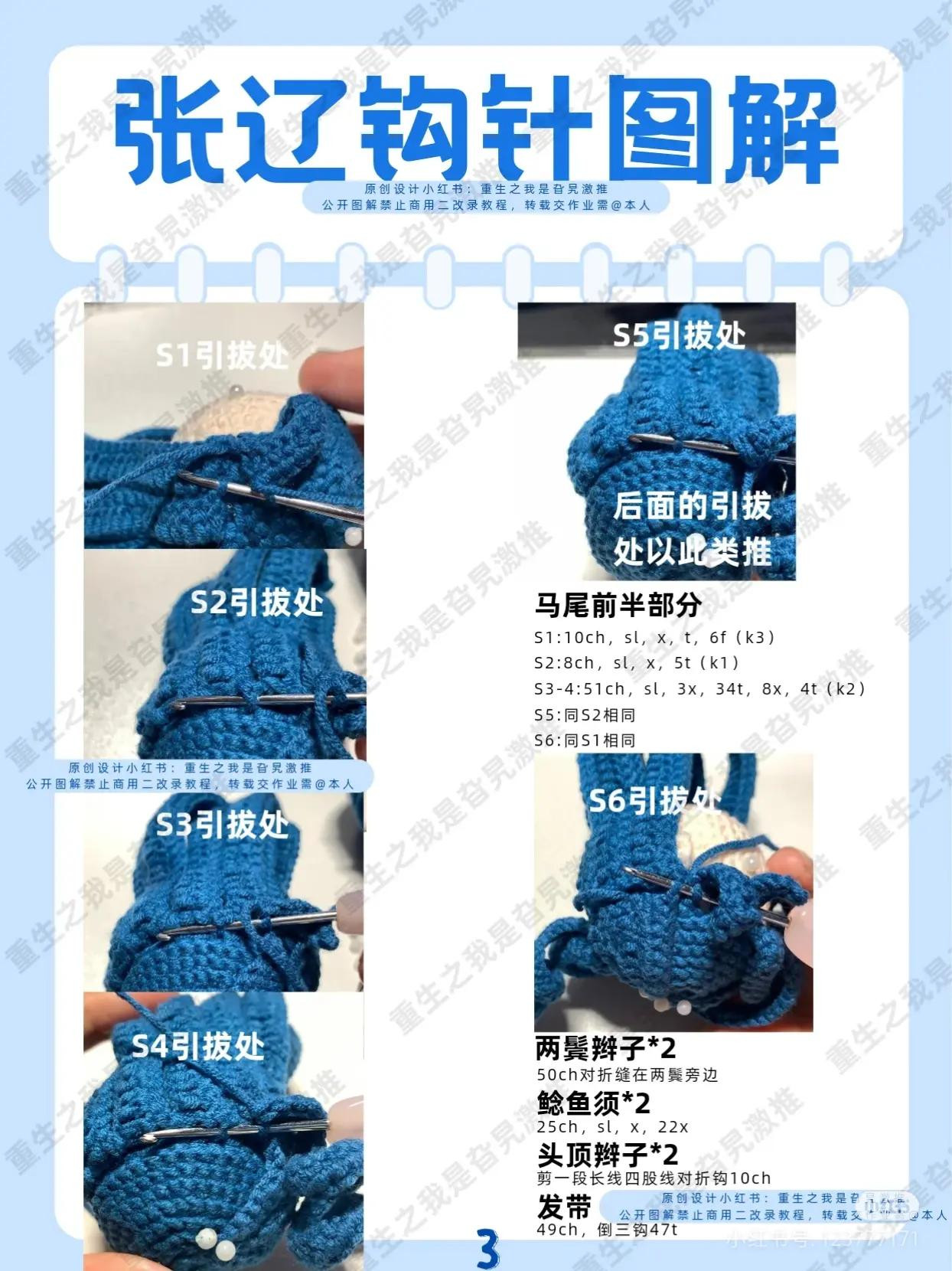 Crochet Pattern for Cute Blue Hair Doll with Bead Details