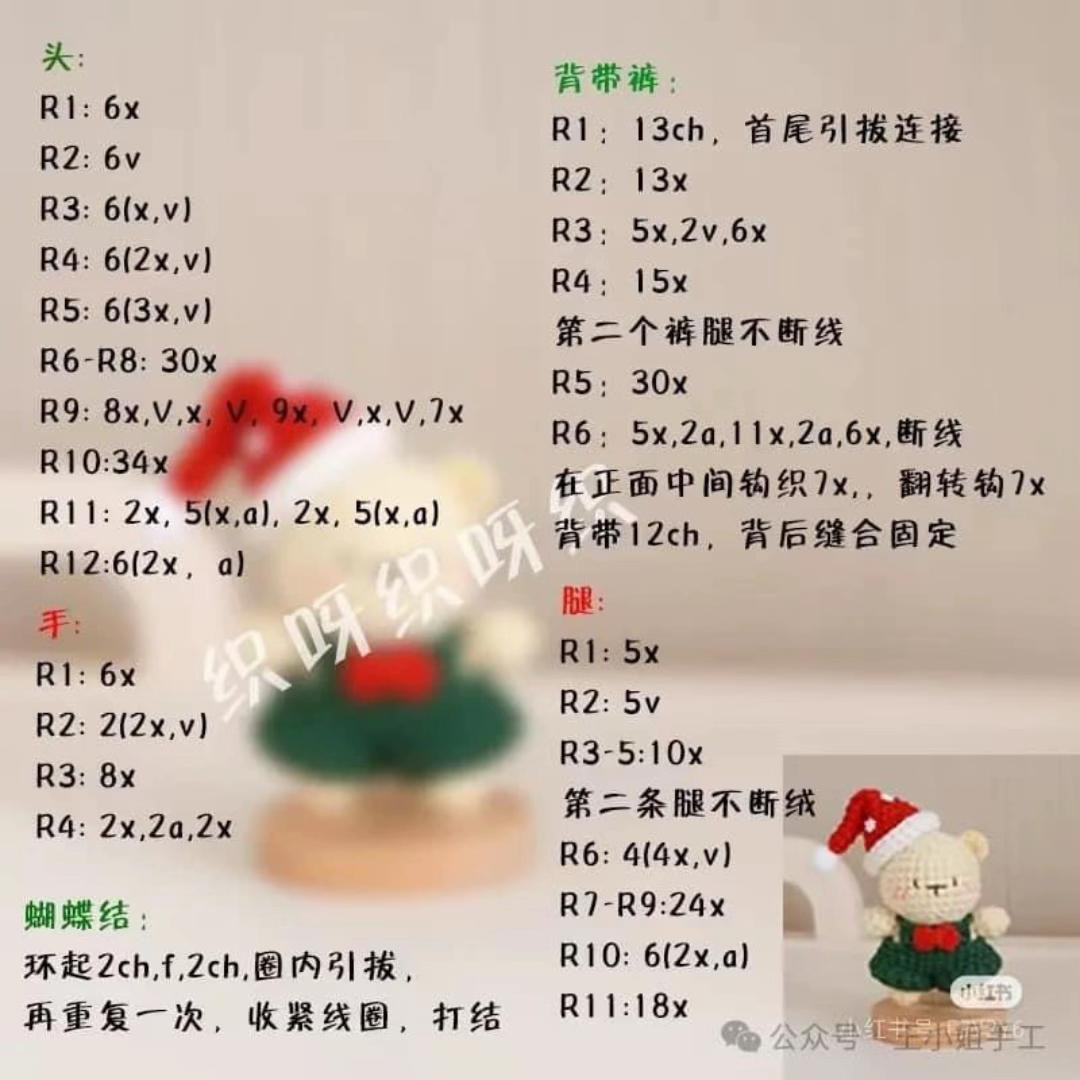 Crochet Pattern for Cute Christmas Bear with Santa Hat