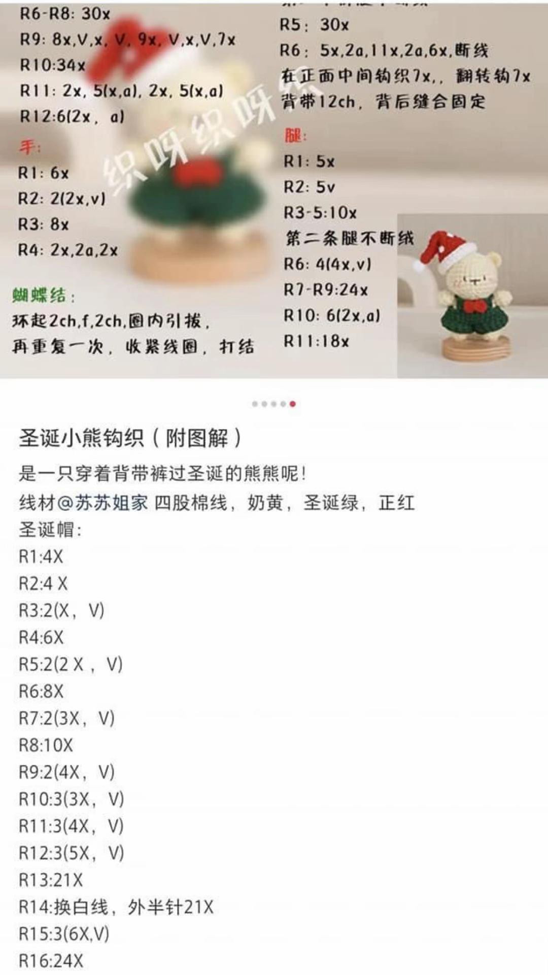 Crochet Pattern for Cute Christmas Bear with Santa Hat