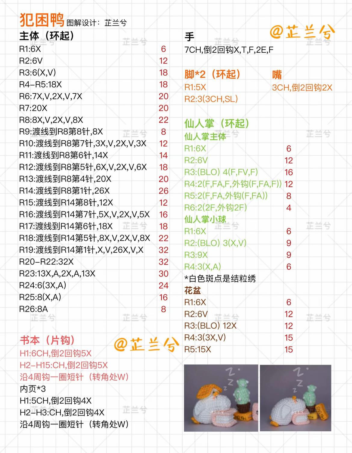 Crochet Pattern for Cute Duckling with Flower Hat