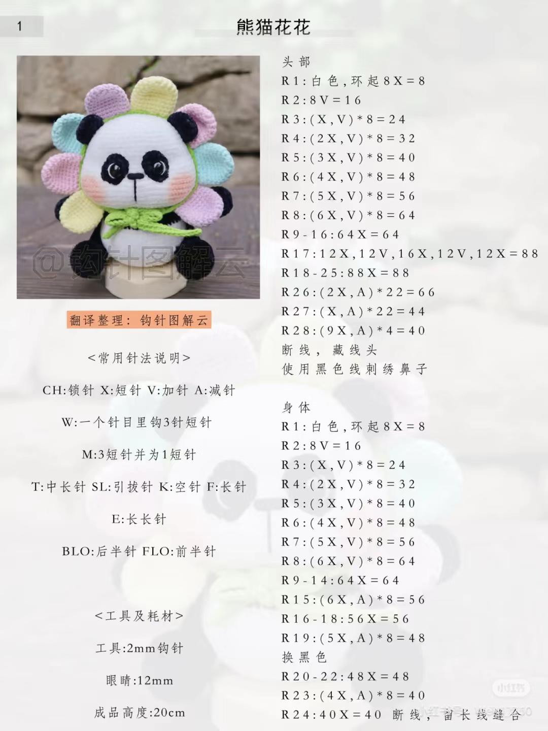 Crochet Pattern for Cute Panda Flower Plush Toy