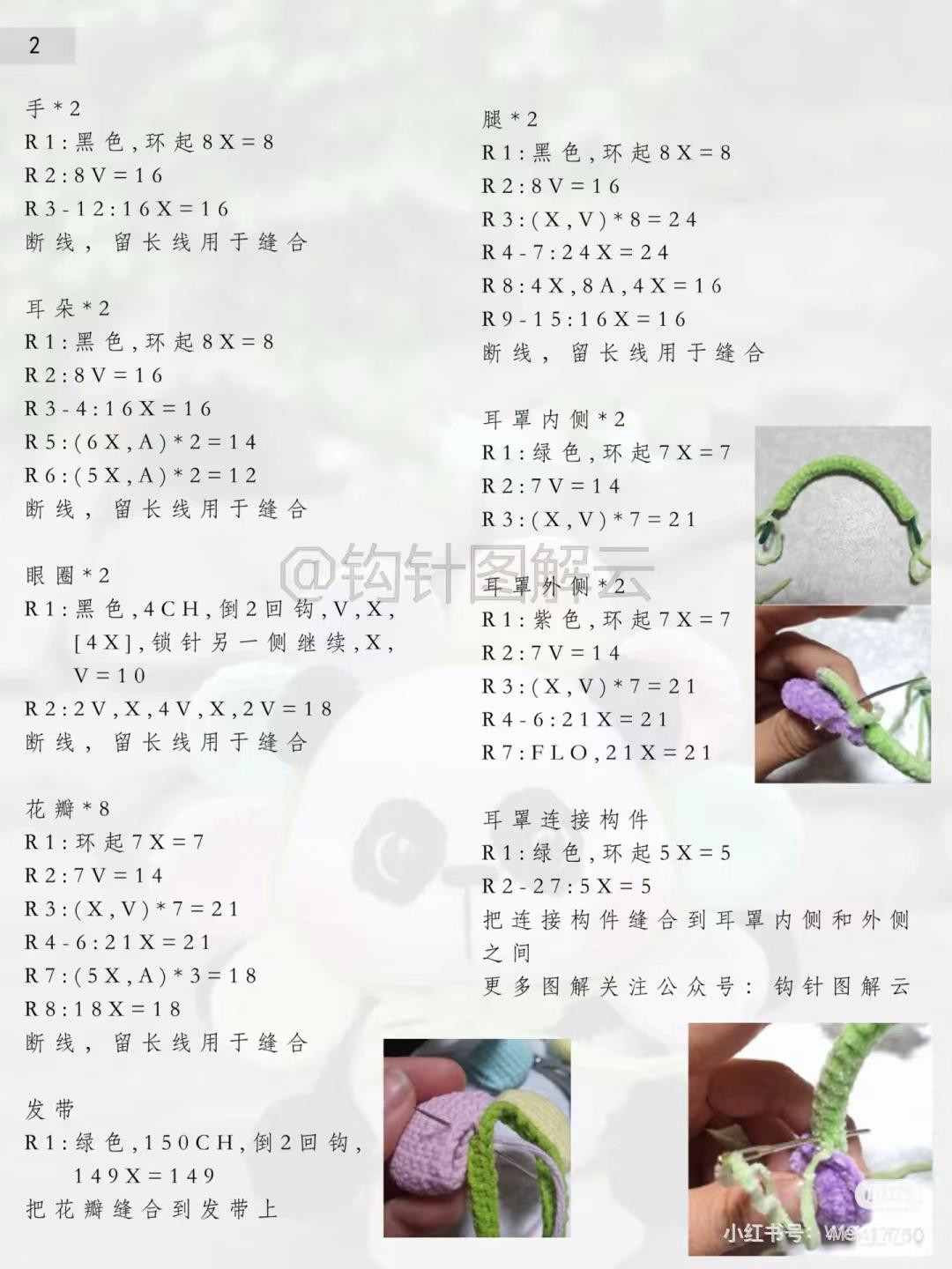 Crochet Pattern for Cute Panda Flower Plush Toy