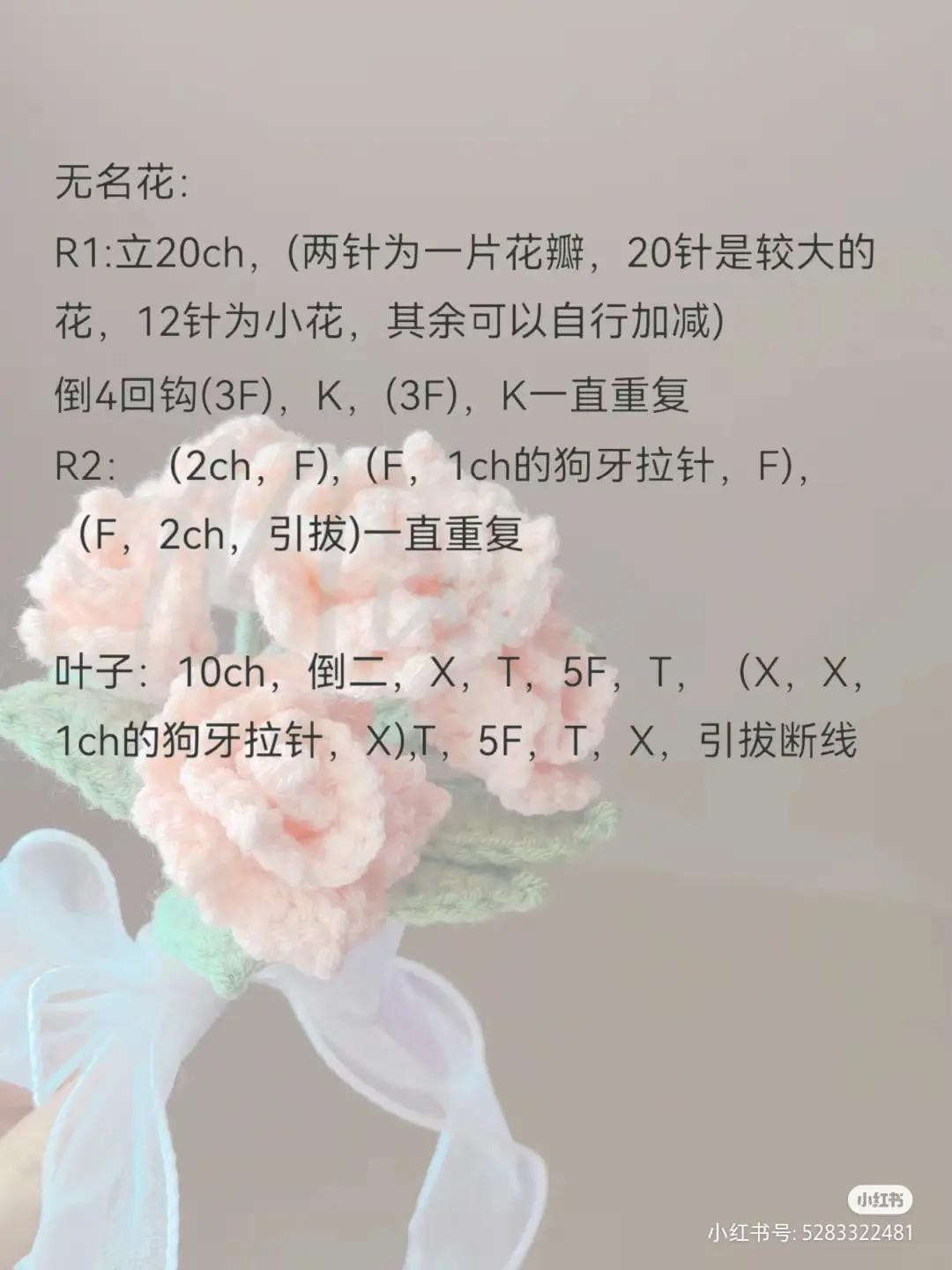 Crochet Pattern for Lovely Pink Rose Bouquet