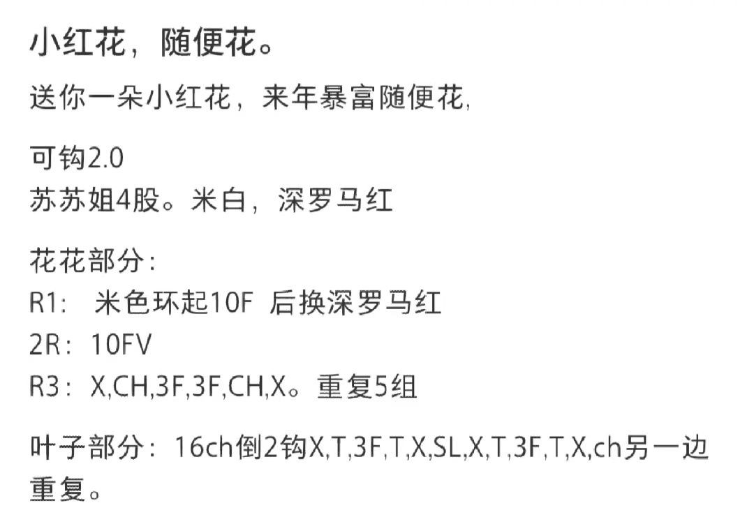 Crochet Pattern for Simple Red Flower Keychain