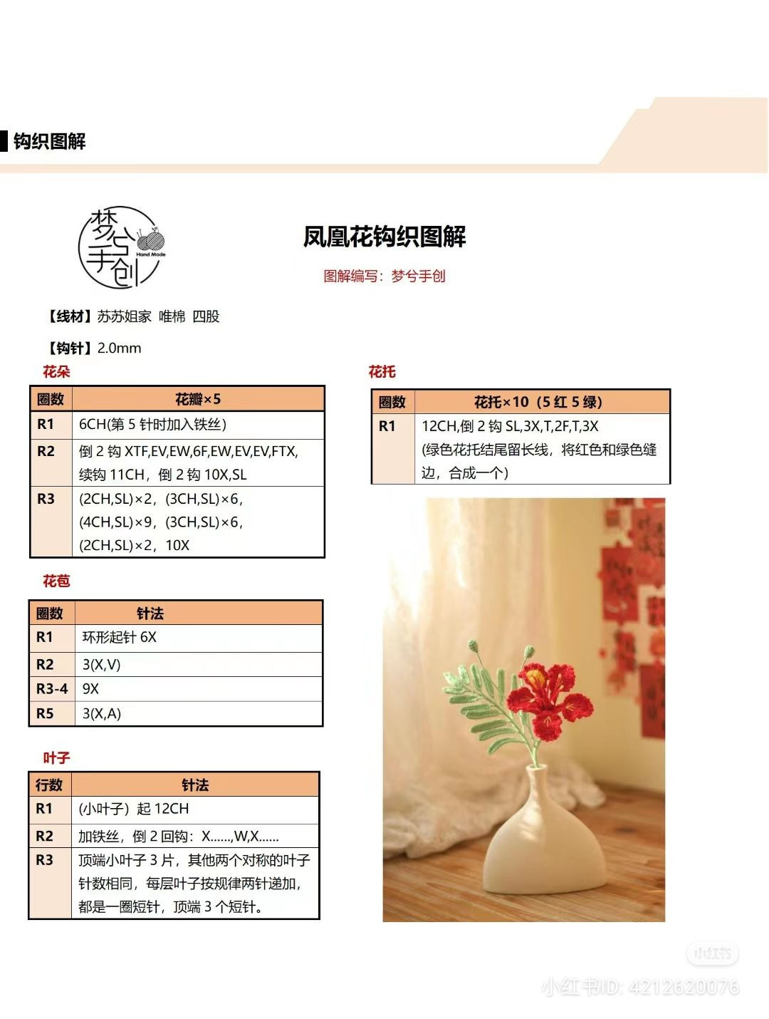 Crochet Pattern for Vibrant Flower with Lush Green Leaves