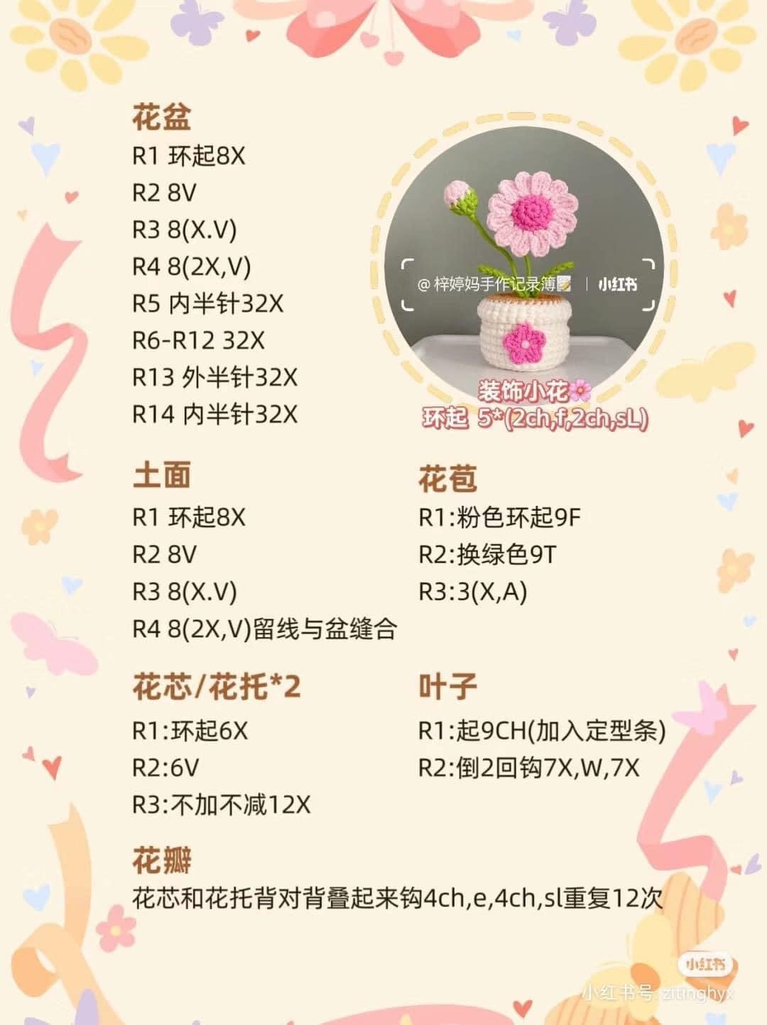 Crochet Pattern: Pink Flower in a Pot