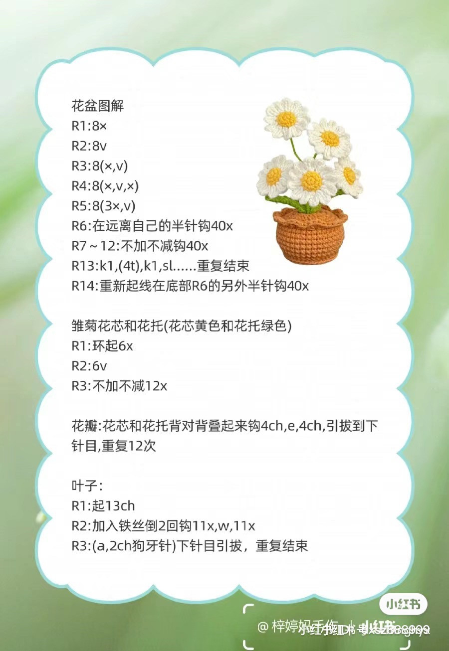 Crochet Pattern: Pink Flower in a Pot