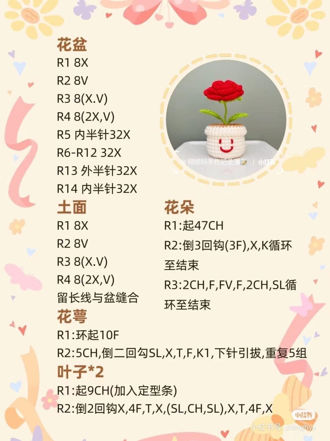 Crochet Pattern: Pink Flower in a Pot