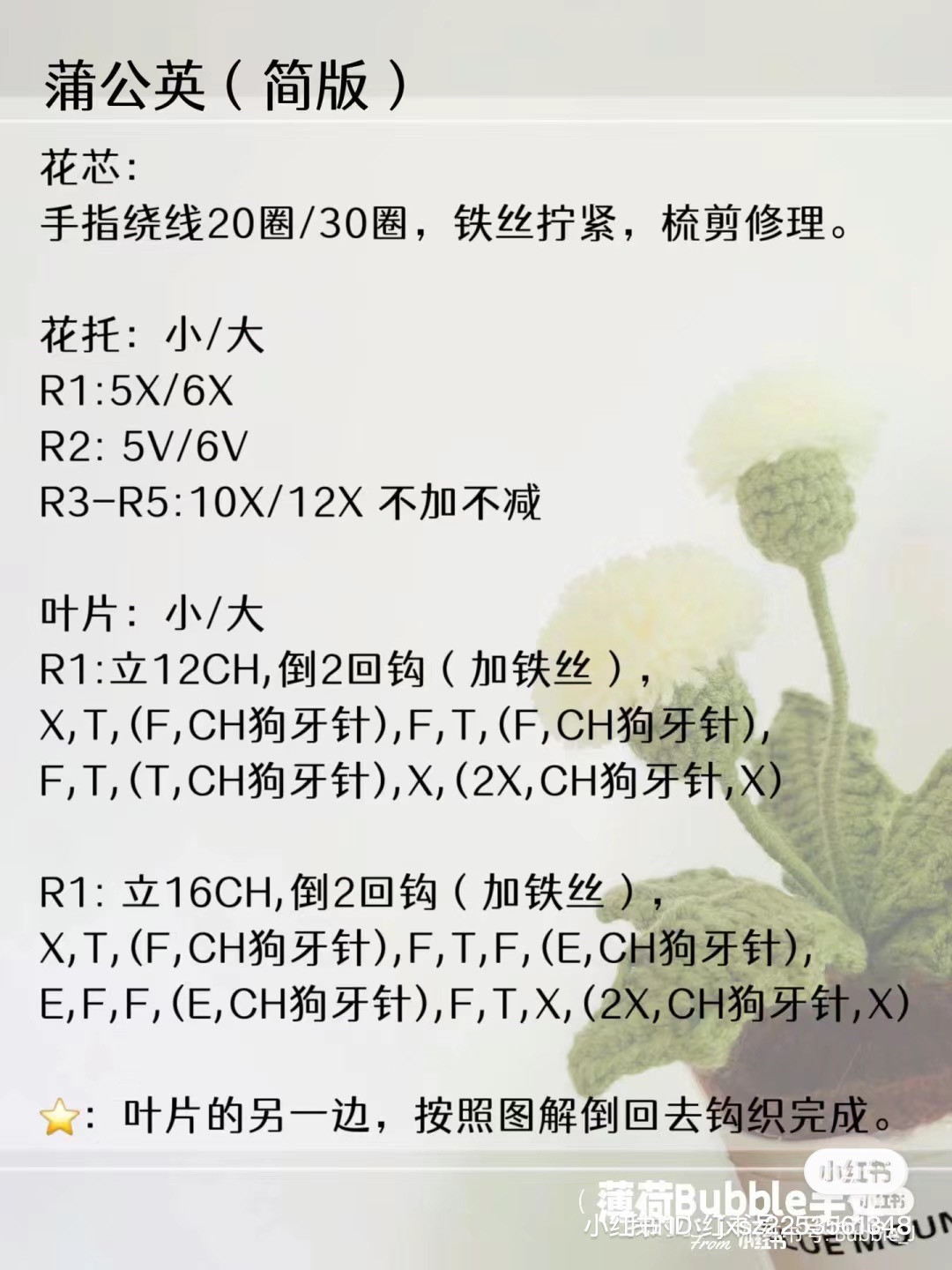 Crochet Pattern: Pink Flower in a Pot