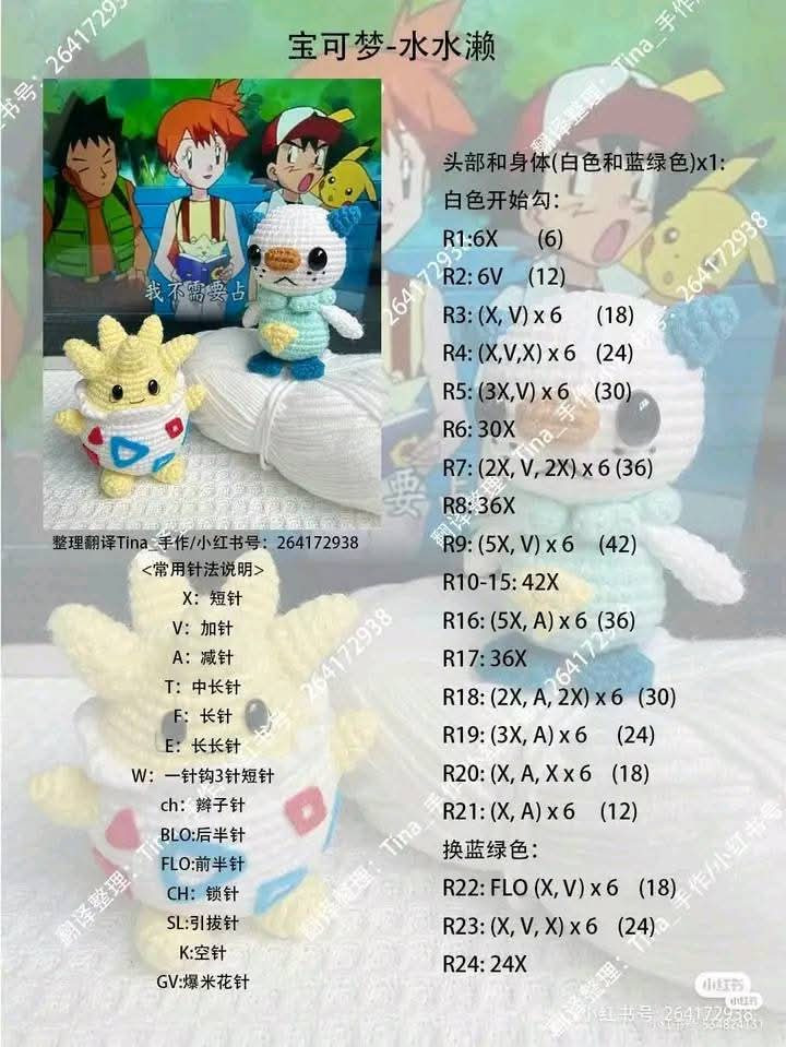 Crochet Patterns for Cute and Colorful Amigurumi Characters