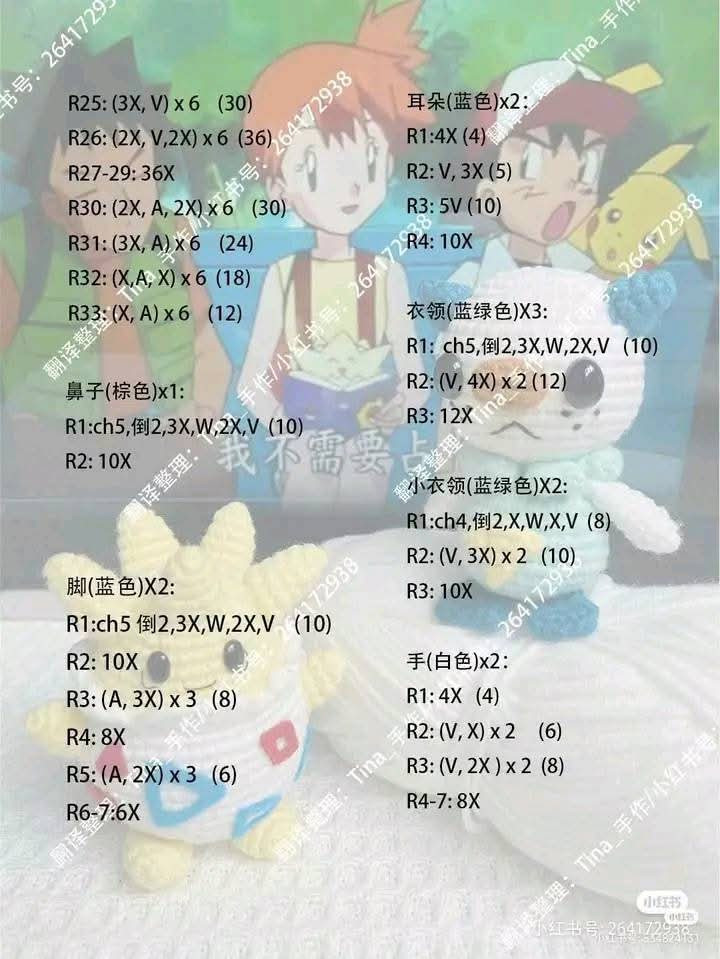 Crochet Patterns for Cute and Colorful Amigurumi Characters