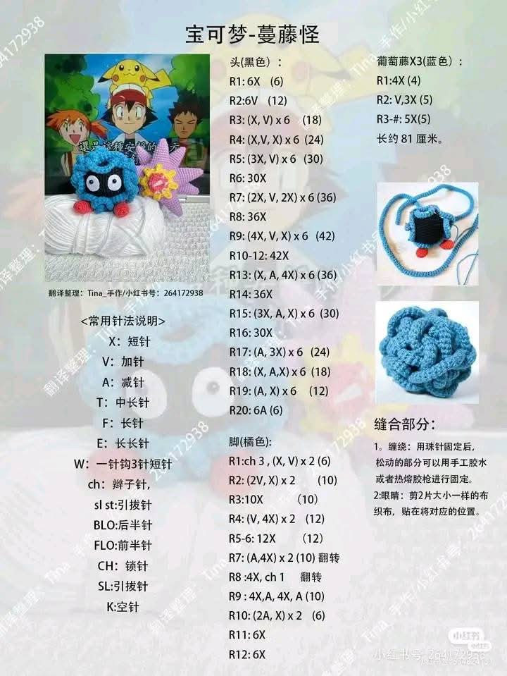 Crochet Patterns for Cute and Colorful Amigurumi Characters