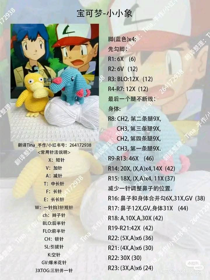 Crochet Patterns for Cute and Colorful Amigurumi Characters