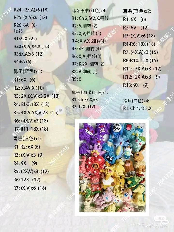 Crochet Patterns for Cute and Colorful Amigurumi Characters