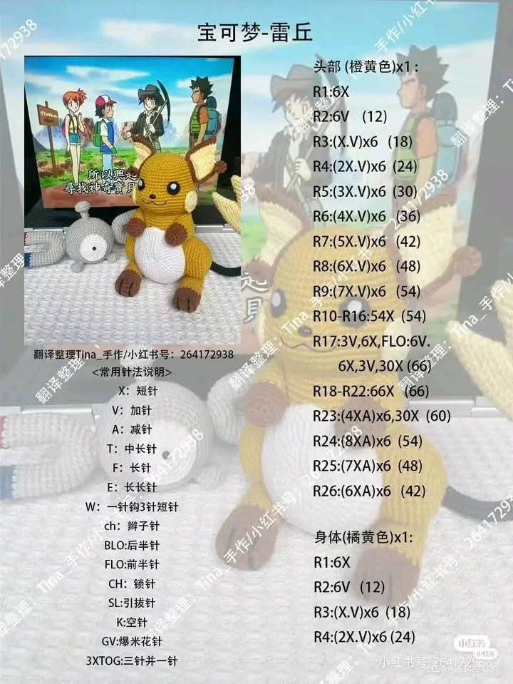 Crochet Patterns for Cute and Colorful Amigurumi Characters