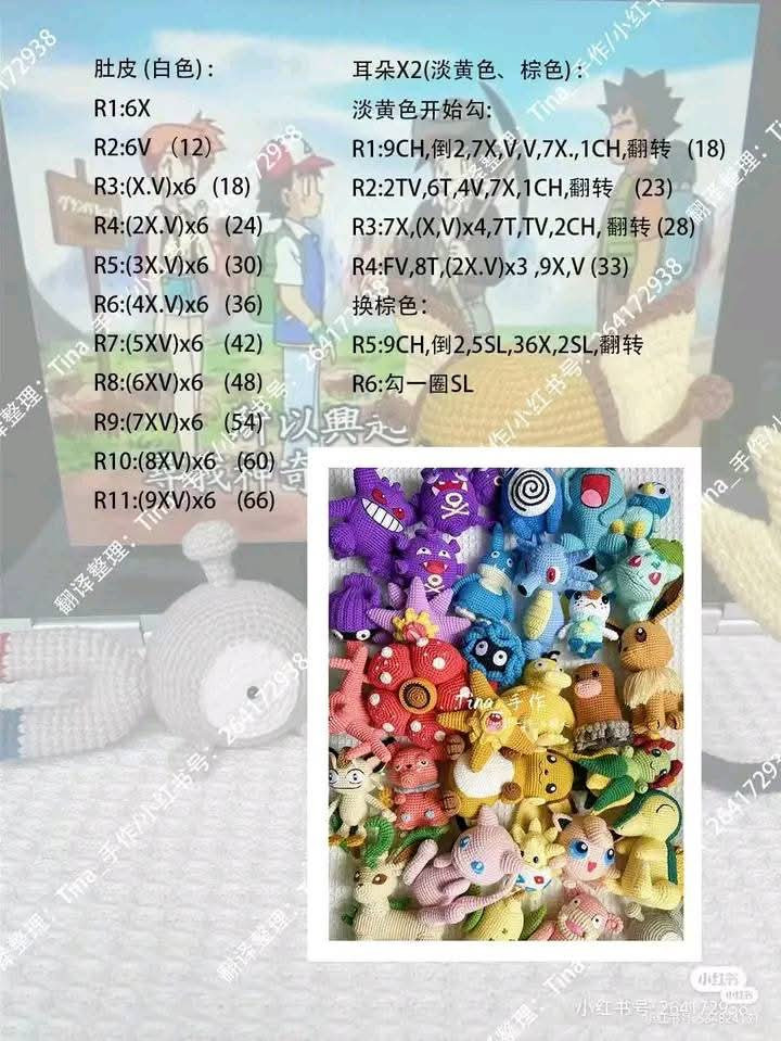 Crochet Patterns for Cute and Colorful Amigurumi Characters