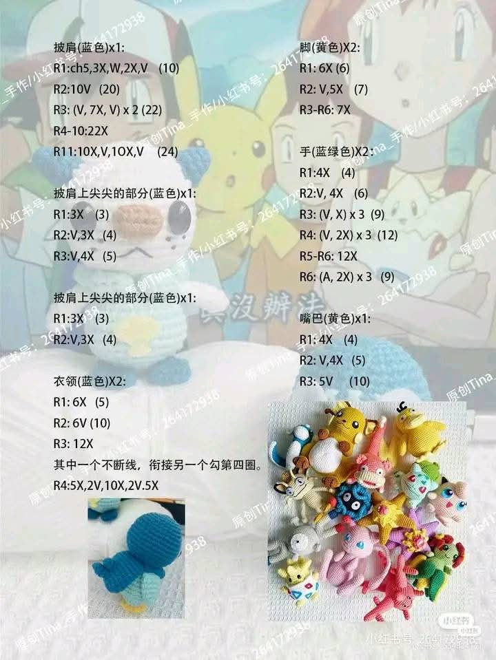 Crochet Patterns for Cute and Colorful Amigurumi Characters