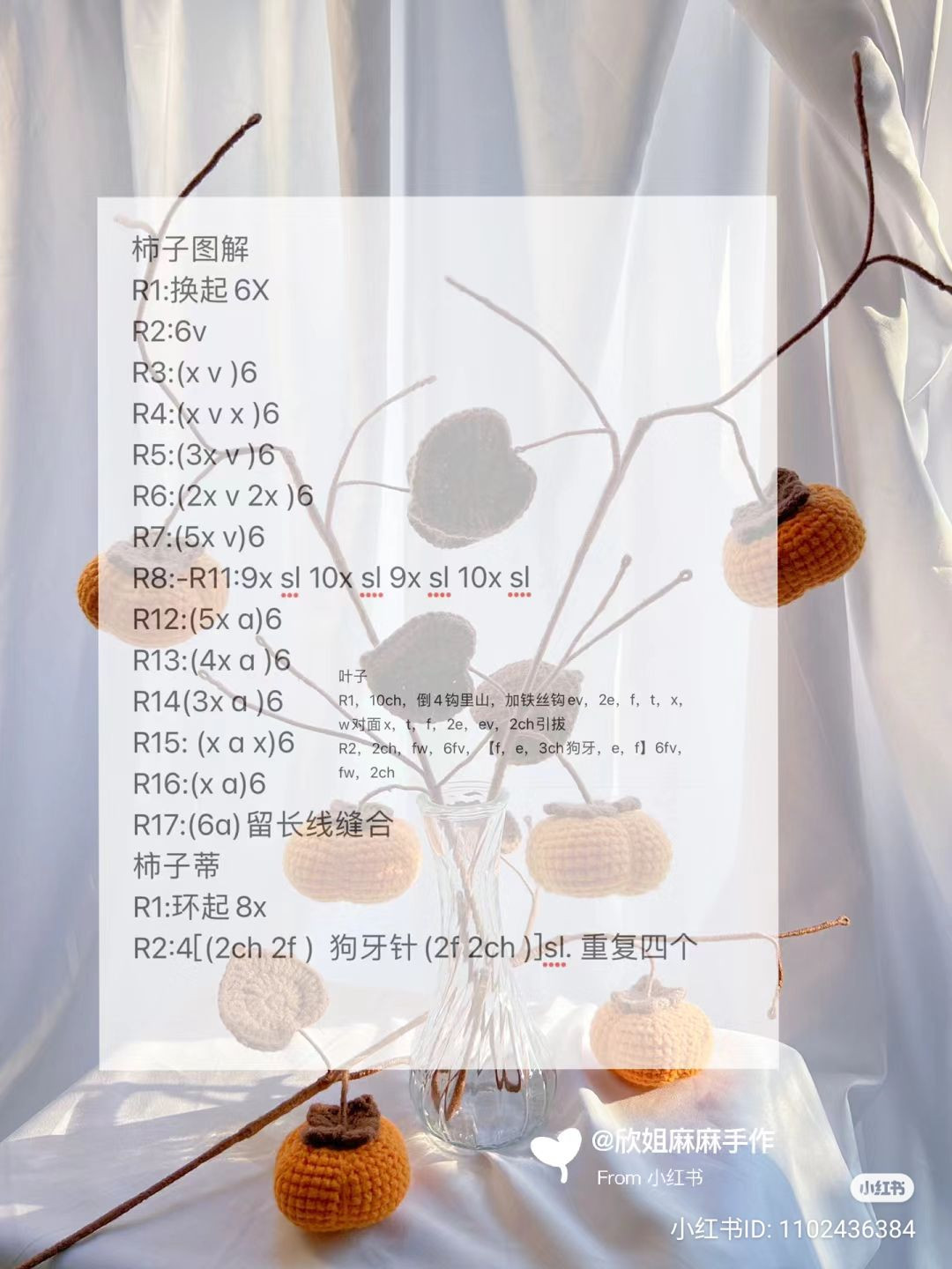 Crochet Persimmon Branches in Minimalist White Vase