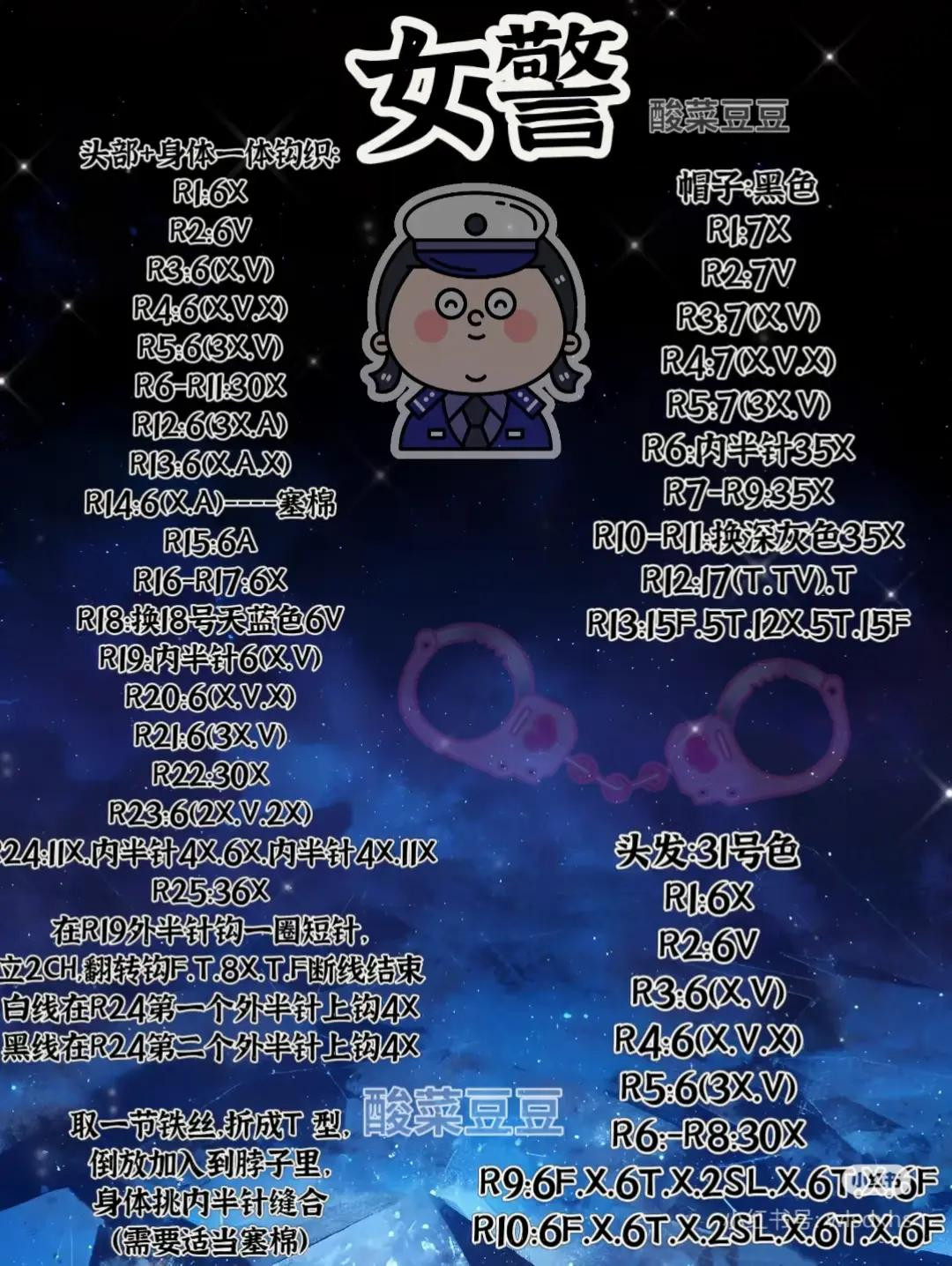 Crochet Police Officers: Cute Miniature Uniformed Characters