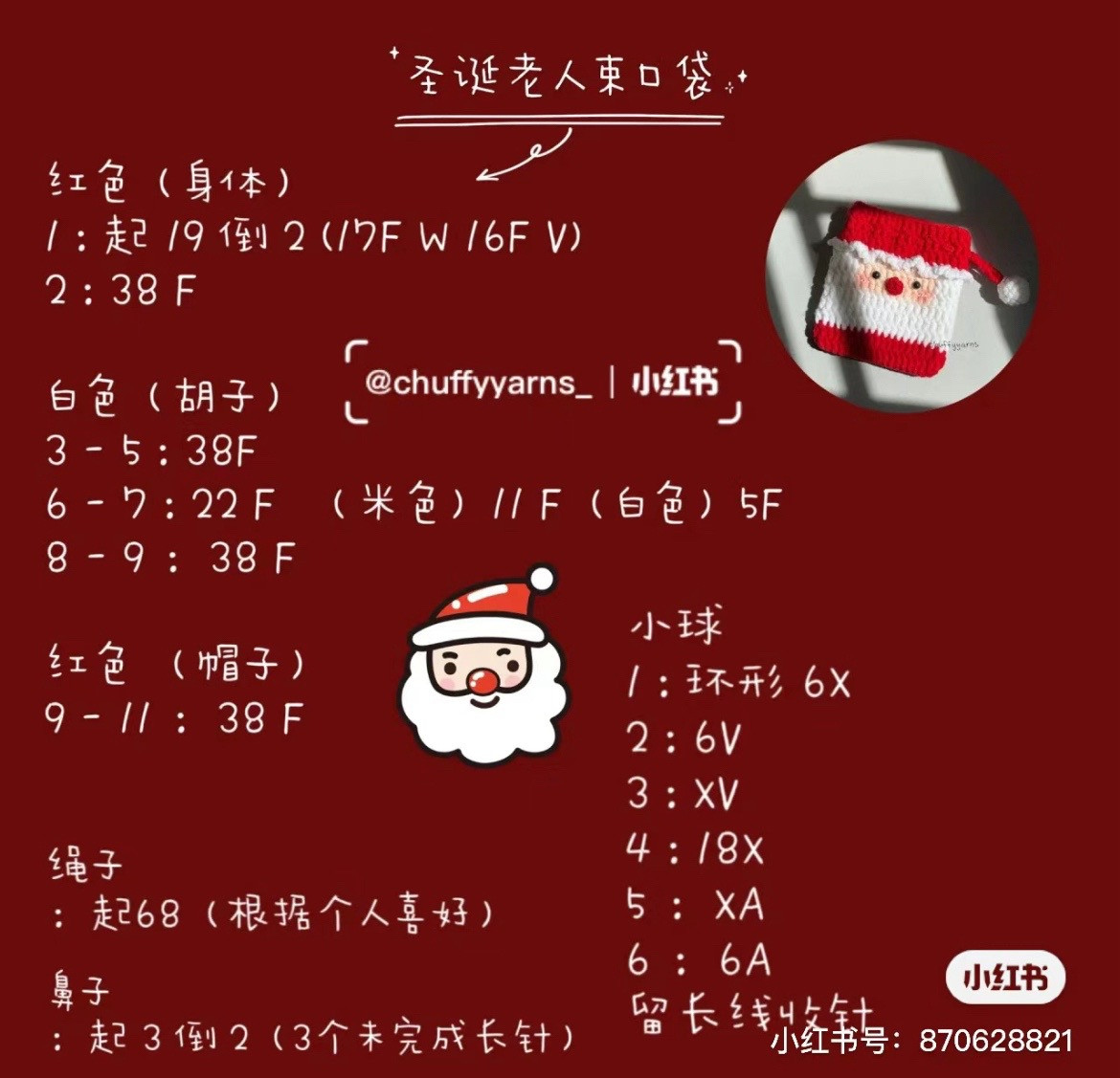 Crochet Santa Claus Face Pouch for Christmas Gifts