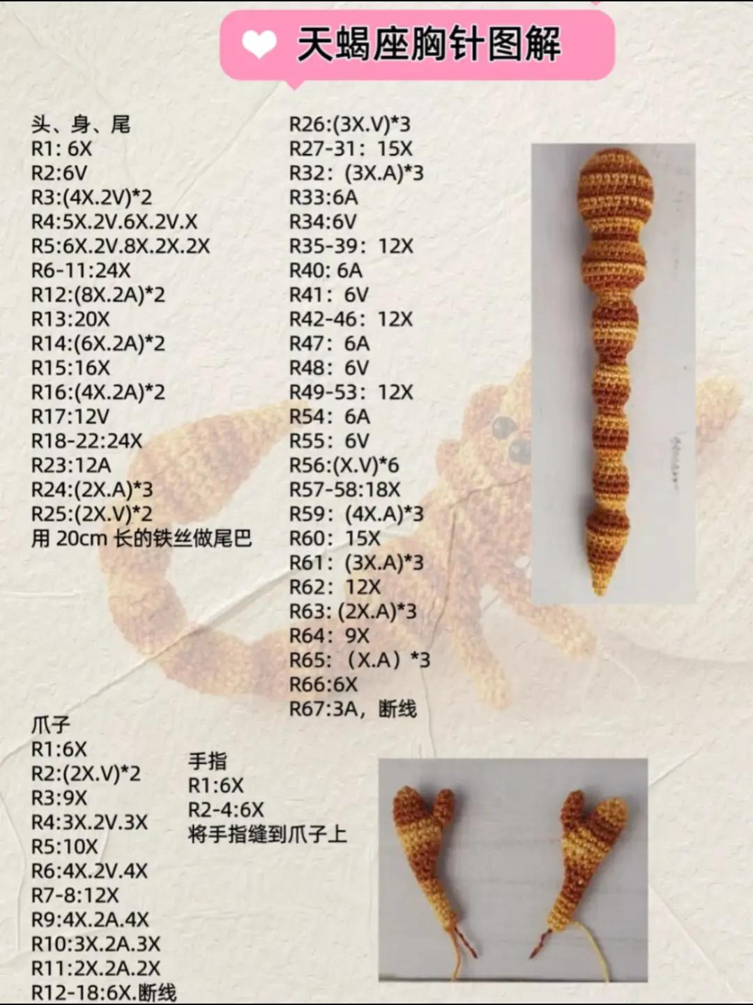 Crochet Scorpion Pattern: Create Your Own Amigurumi Masterpiece