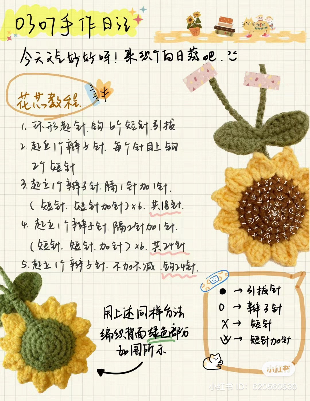 Crochet Sunflower Keychain with Shadow Play