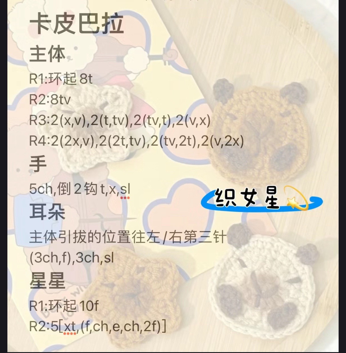 Cute Bear and Paw Crochet Pattern for Beginners