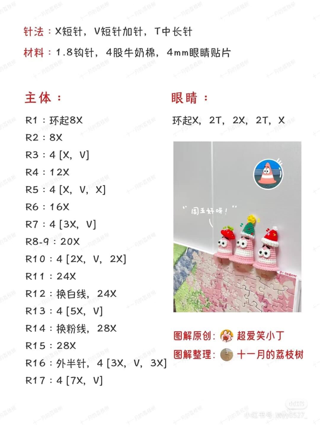 Cute Cone-Shaped Character Crochet Pattern for Beginners