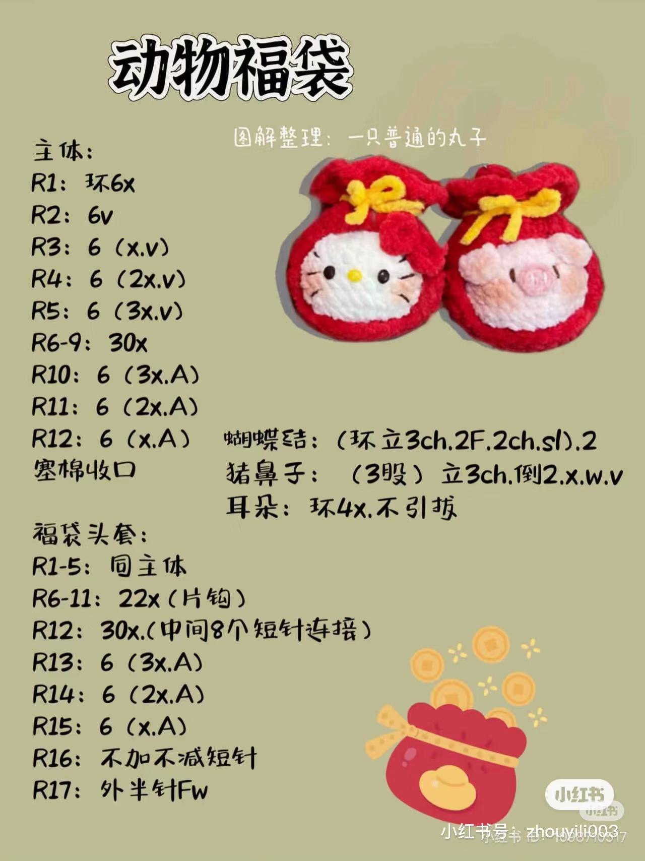 Cute Crochet Animal Keychains with Red Bags and Yellow Bows