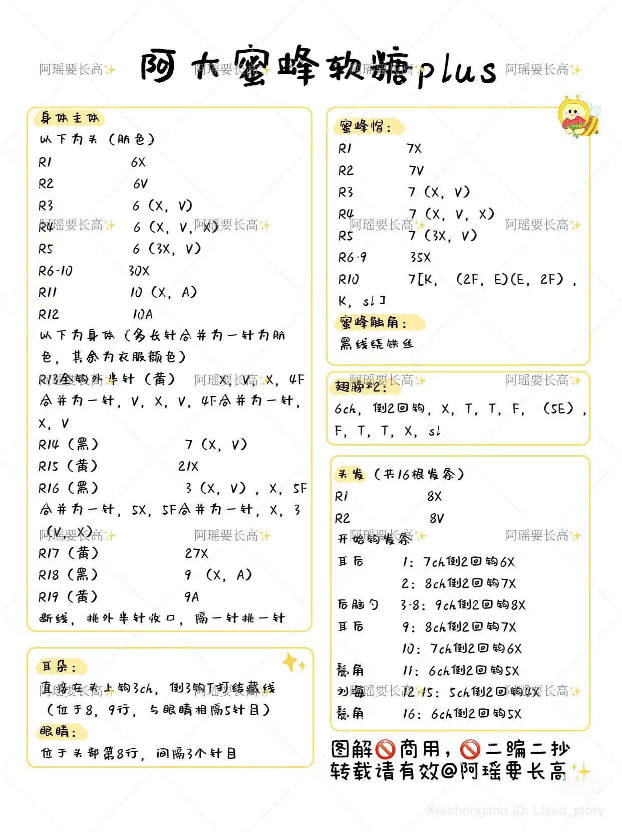 Cute Crochet Bee Doll Pattern for Beginners