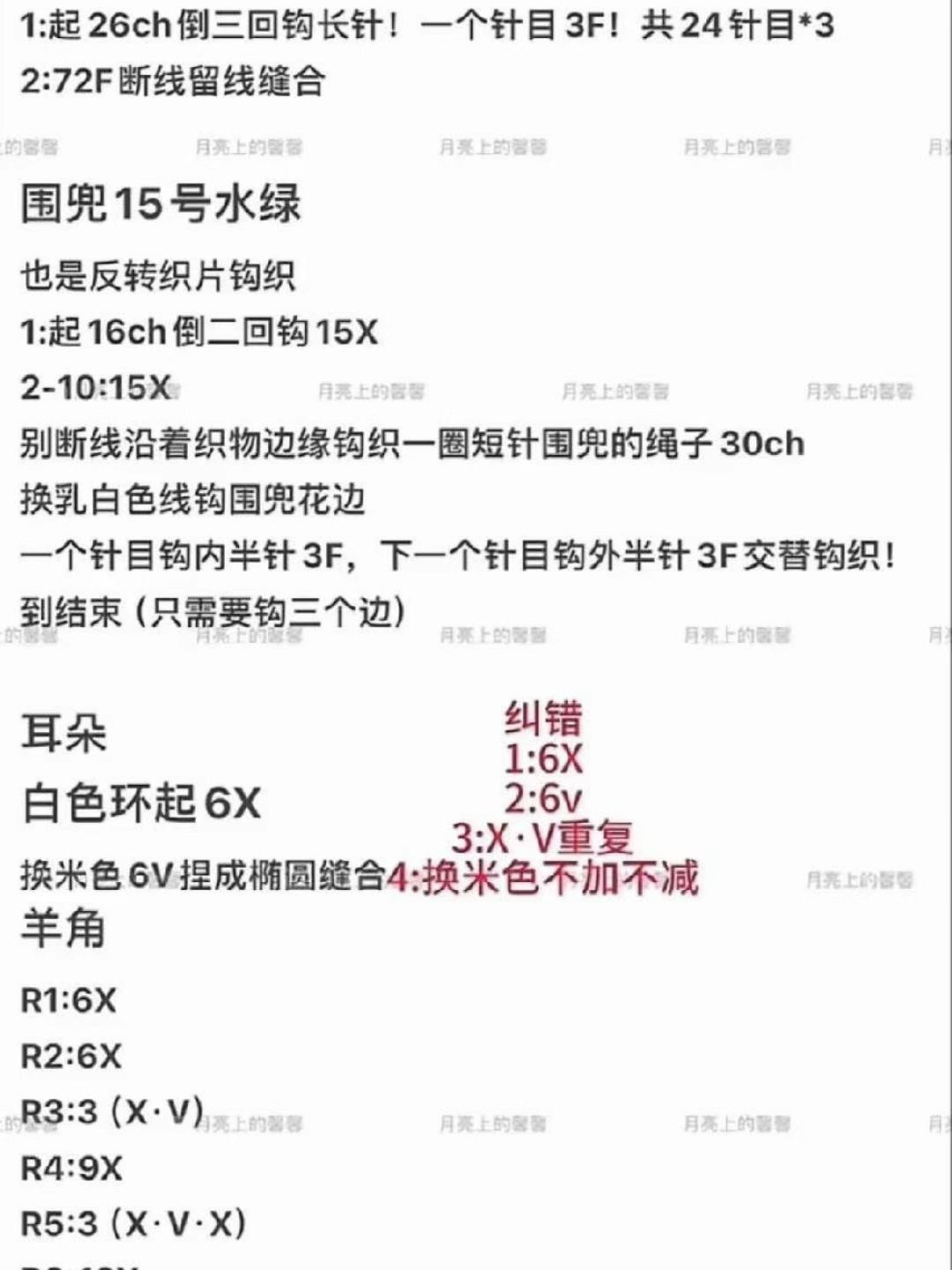 Cute Crochet Bunny and Sheep with Strawberry Details