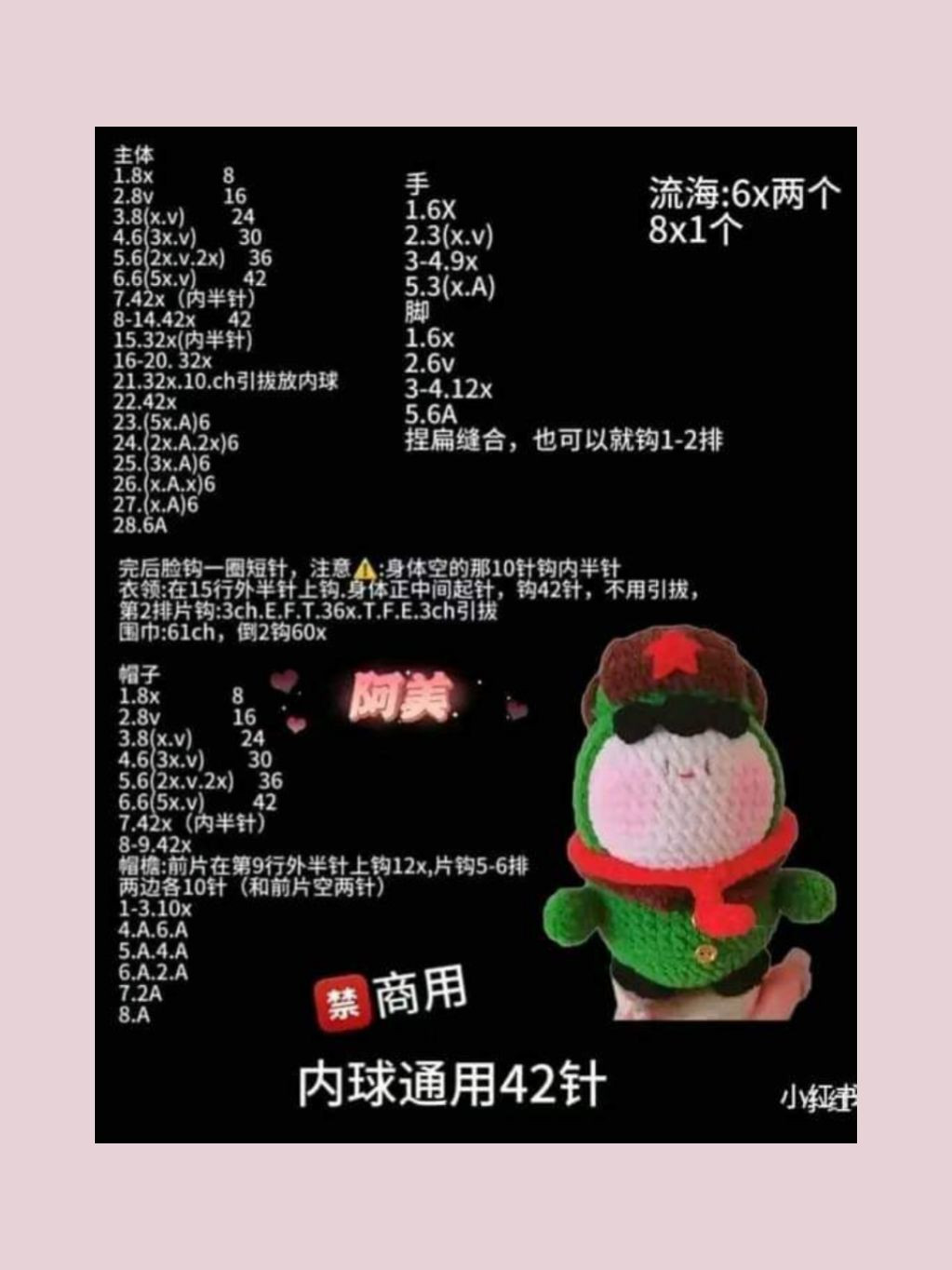 Cute Crochet Character with Red Star and Scarf Pattern