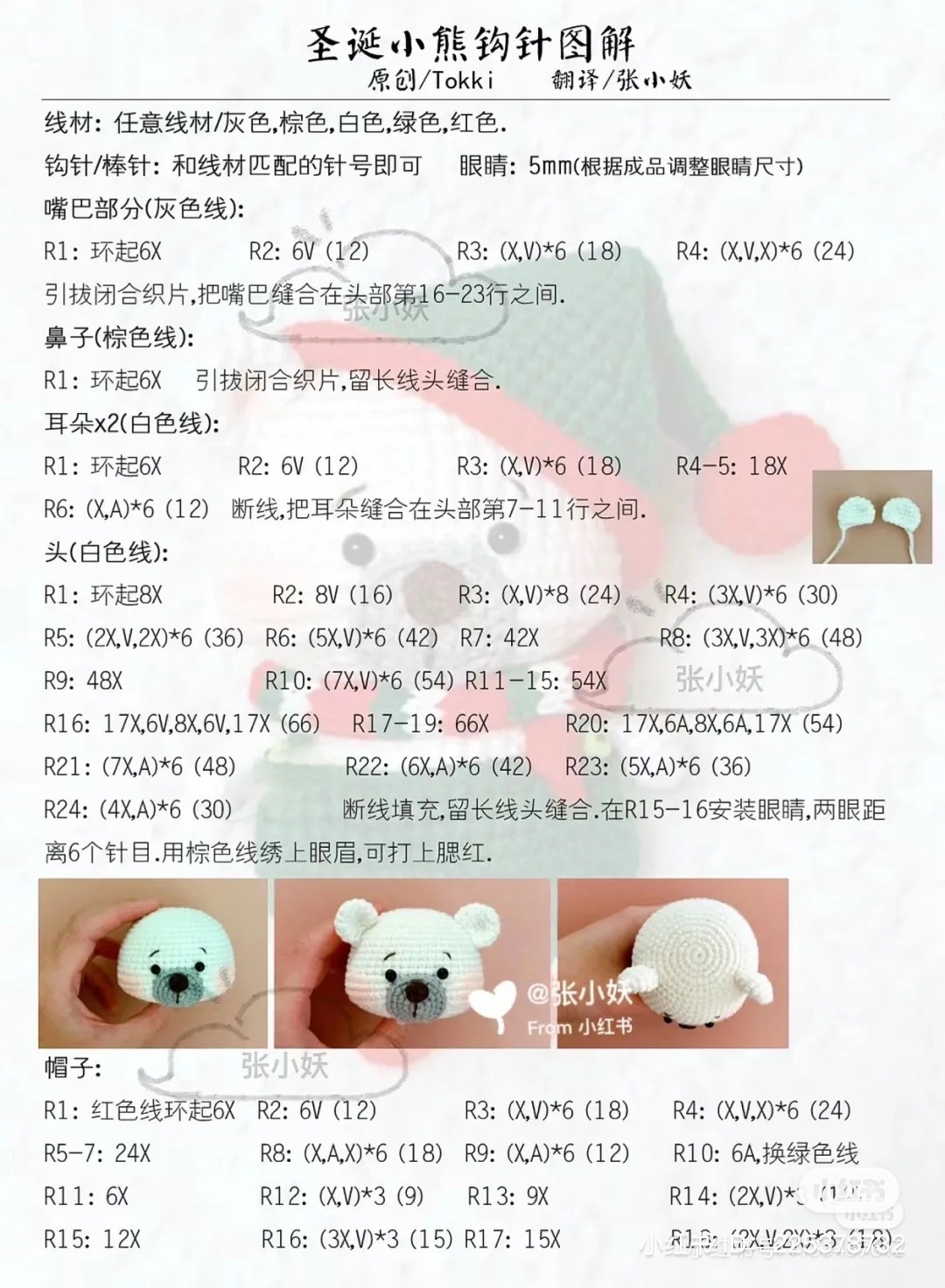 Cute Crochet Christmas Bear with Santa Outfit Pattern