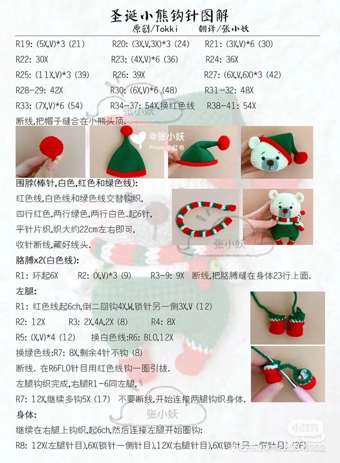 Cute Crochet Christmas Bear with Santa Outfit Pattern