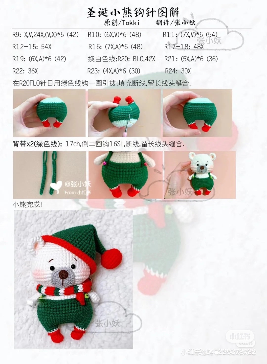 Cute Crochet Christmas Bear with Santa Outfit Pattern