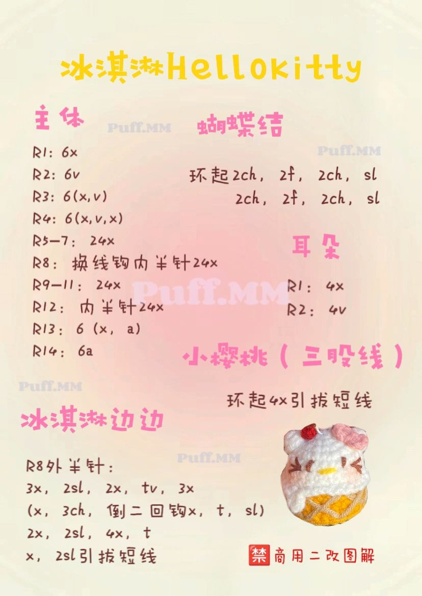 Cute Crochet Ice Cream Keychain Pattern with Cat Design