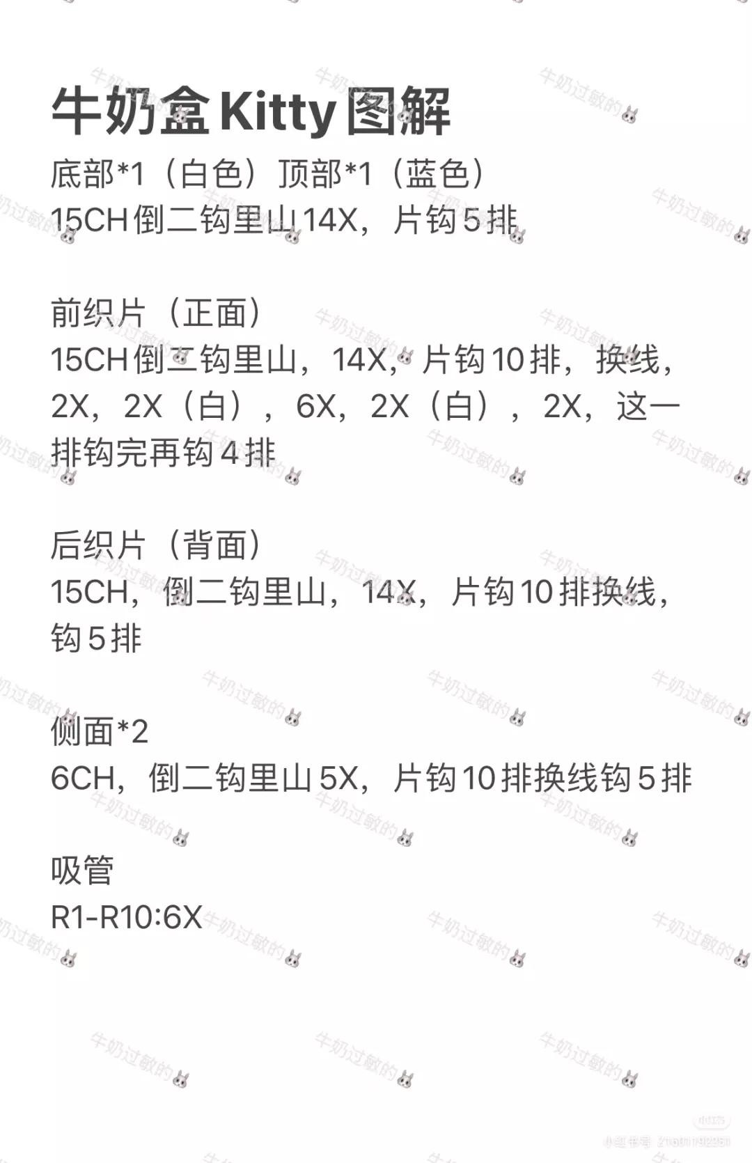 Cute Crochet Milk Carton Keychain Pattern with Cat Design