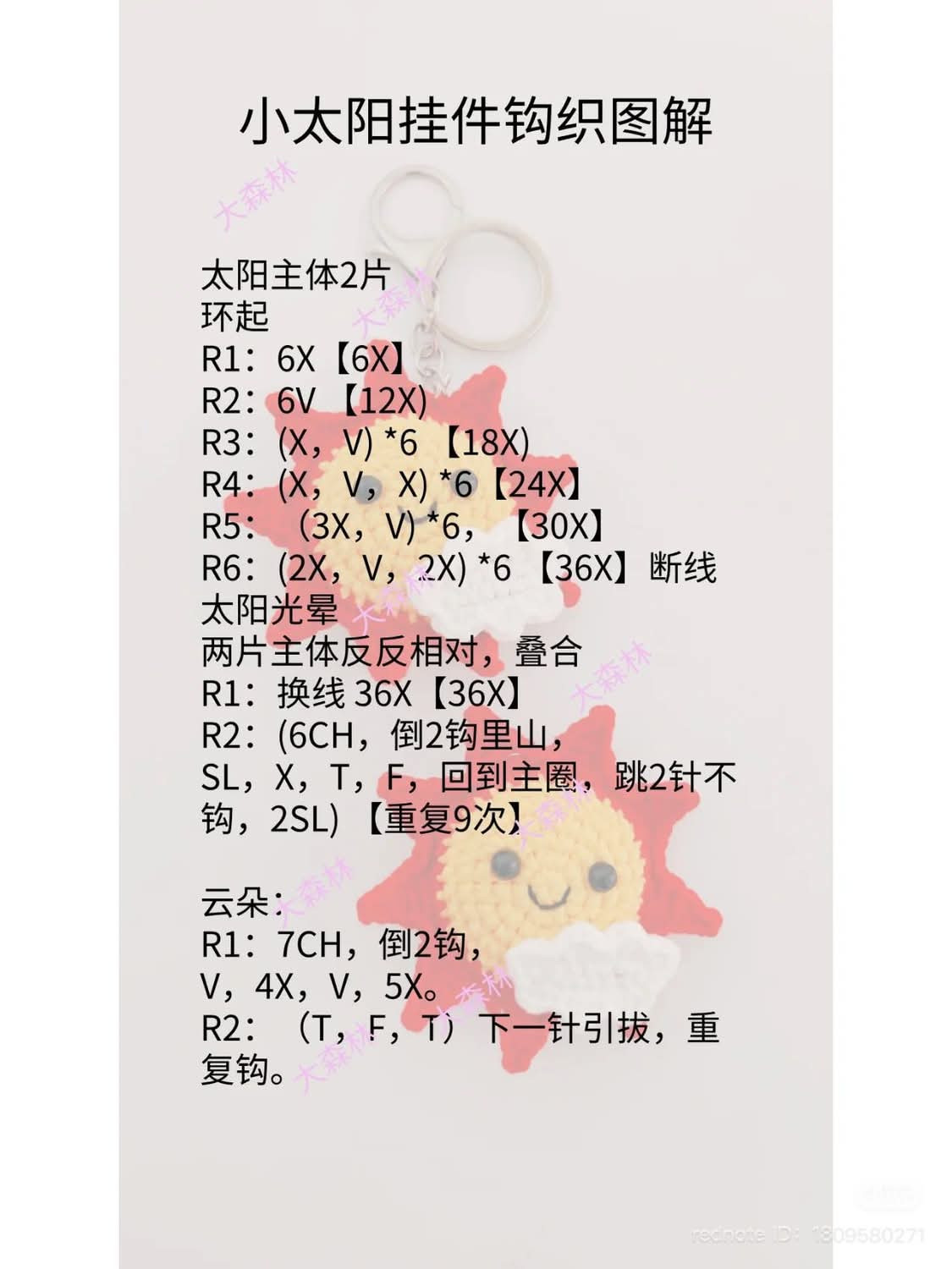 Cute Crochet Pattern for Sun, Moon, Star, and Cloud