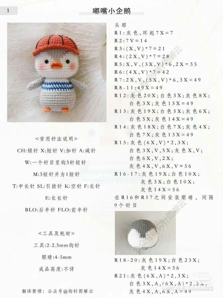 Cute Crochet Penguins with Colorful Hats Pattern