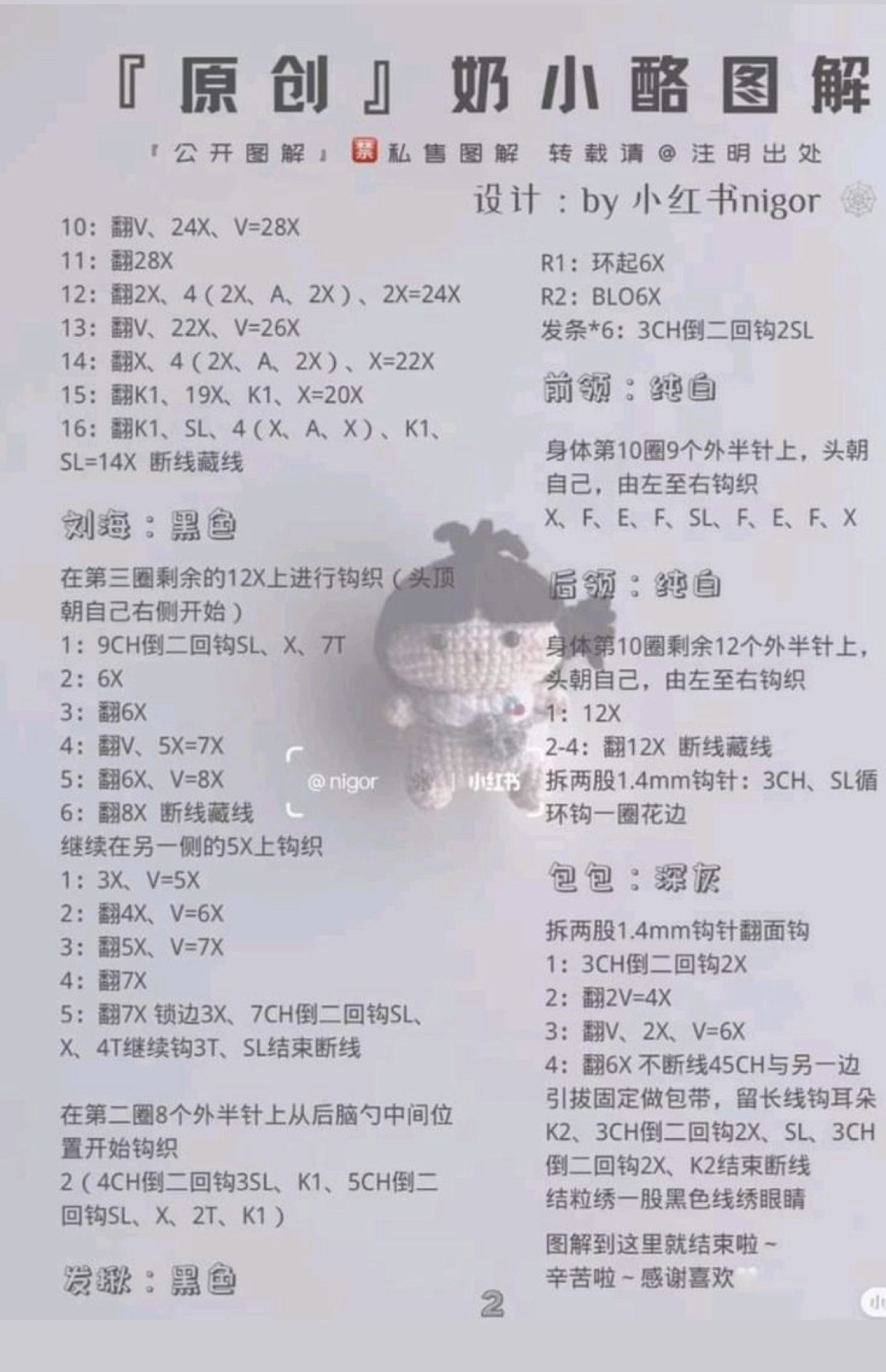 Cute Handmade Crochet Doll with Adorable Features