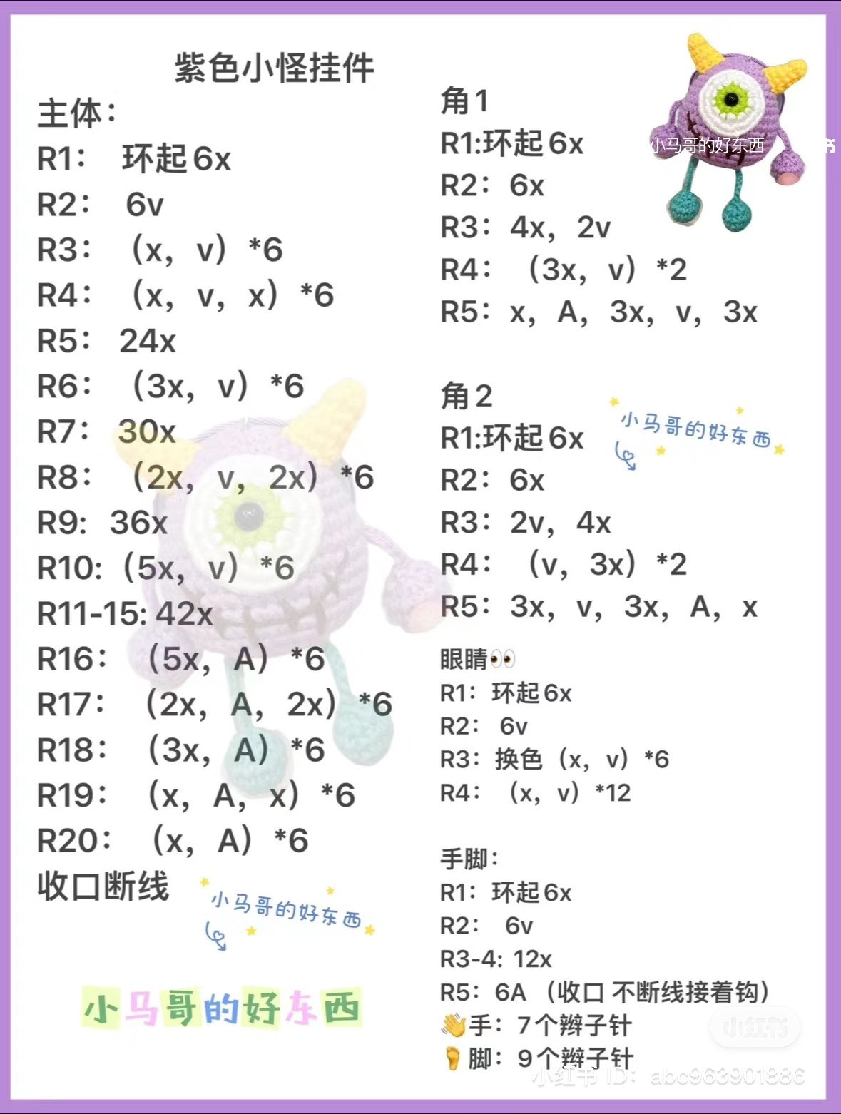 Cute Monster Crochet Keychain Pattern Collection for Creative Crafting